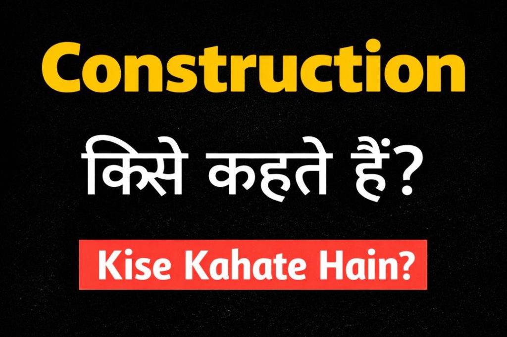 Construction Kise Kahate Hain